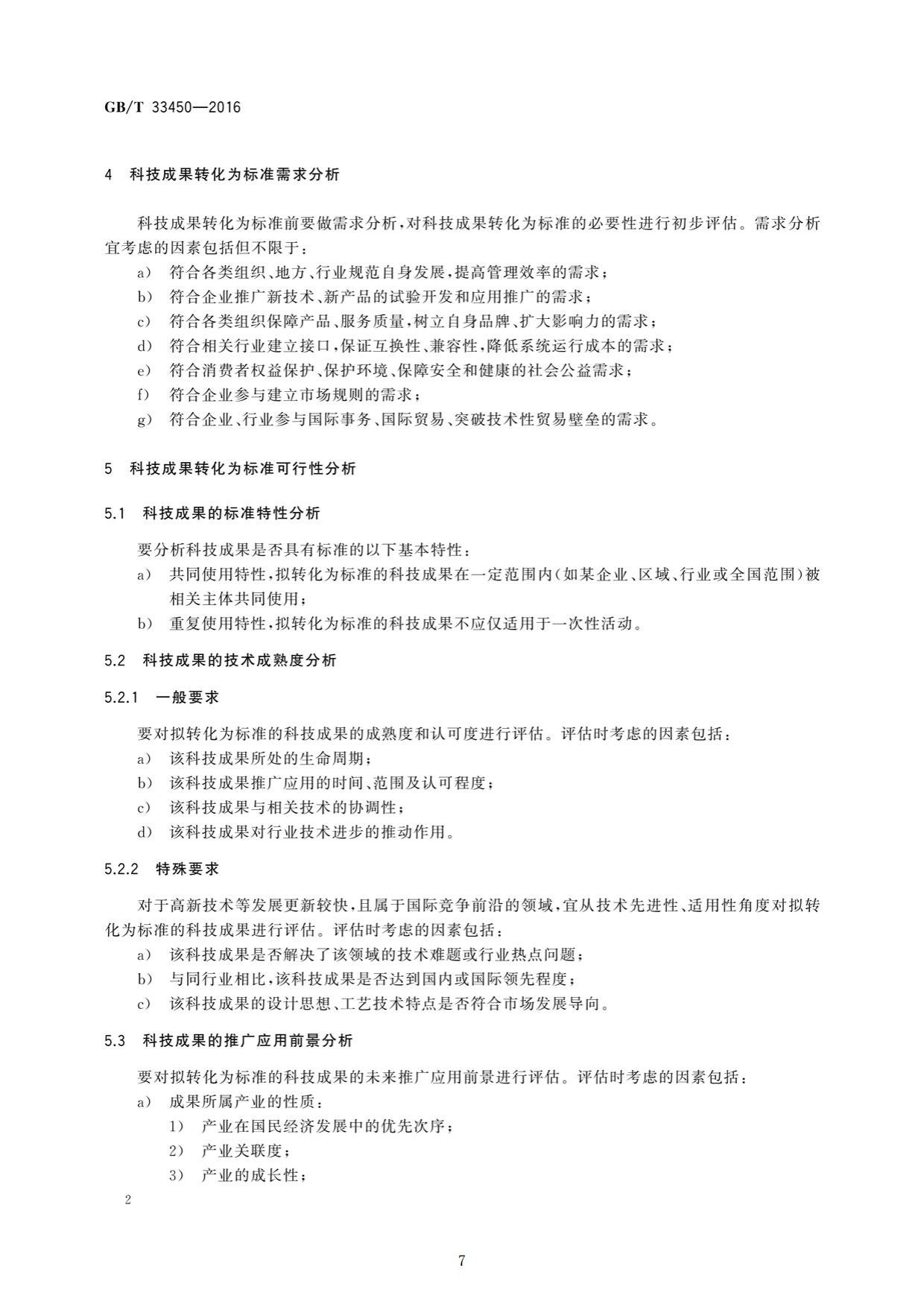 顆粒標準化 第15期