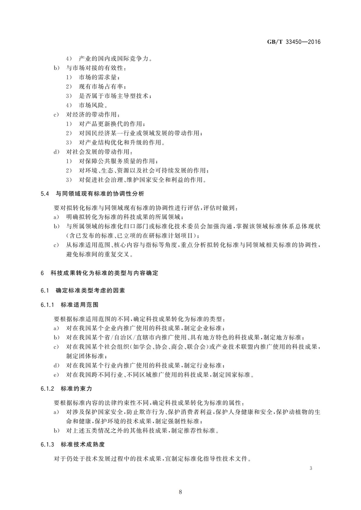 顆粒標準化 第15期