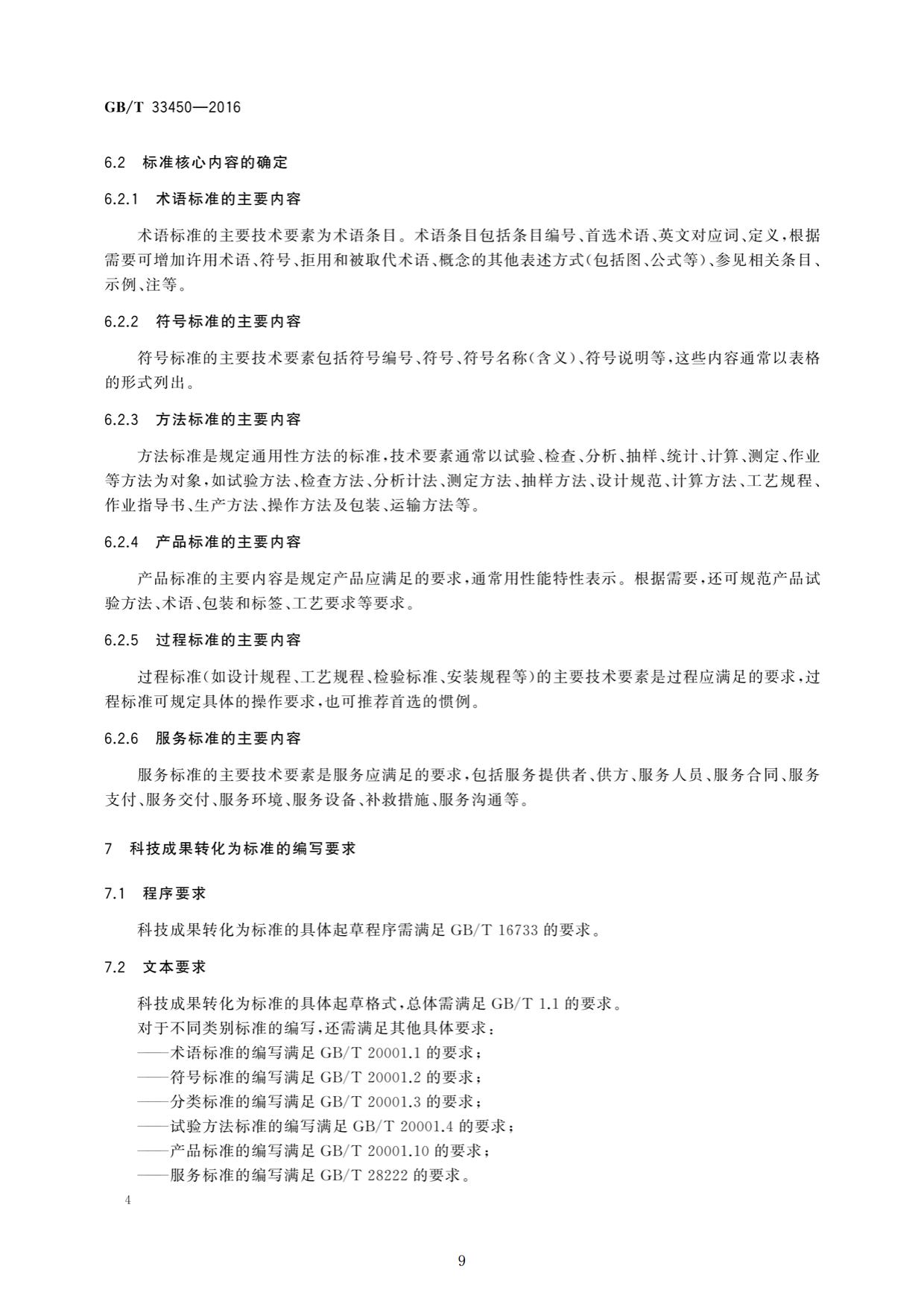 顆粒標準化 第15期