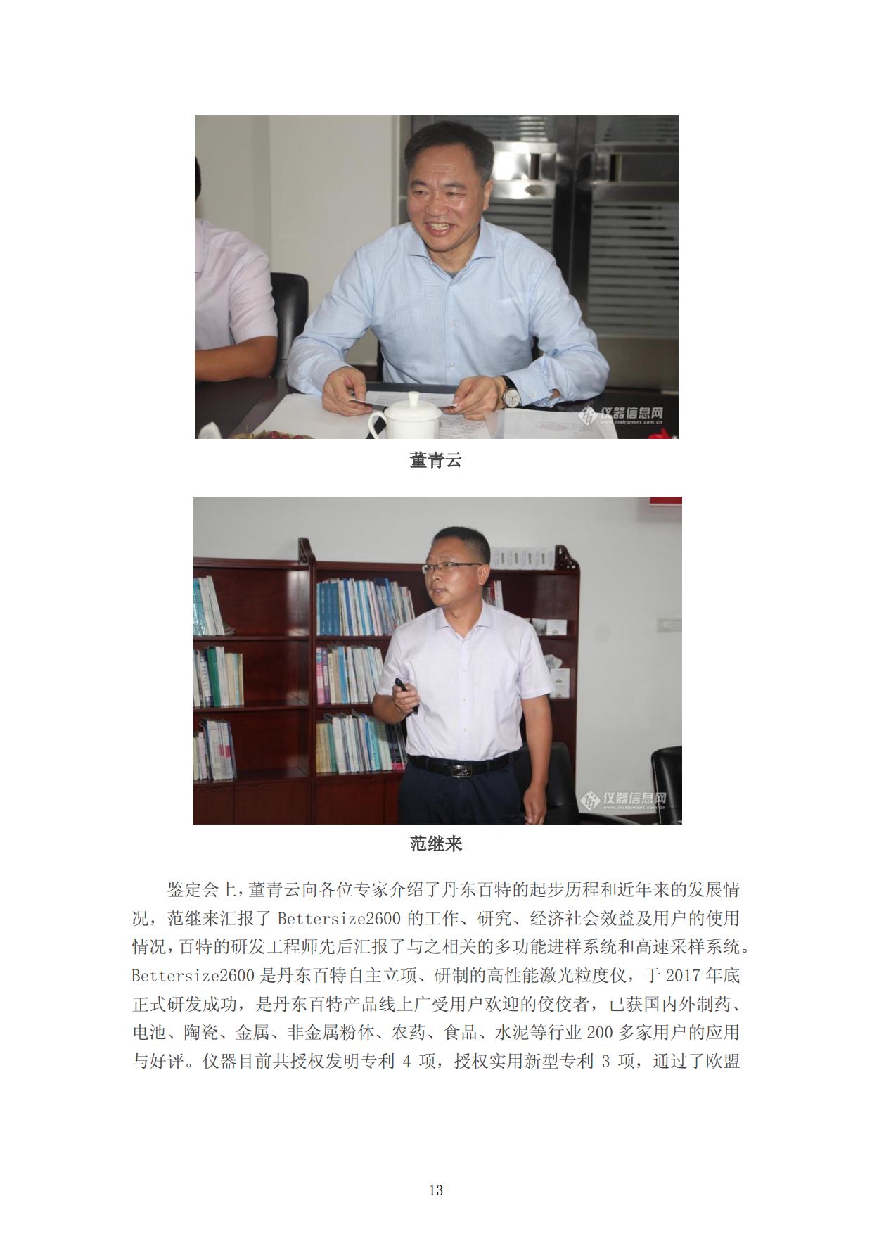 顆粒標準化 第15期