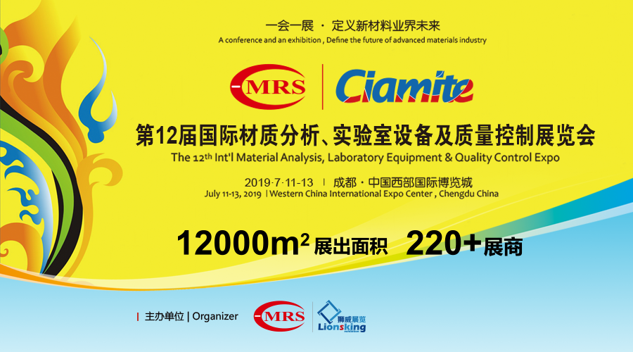 材料前沿技術(shù)搶先看——ciamite2019展前須知第一彈