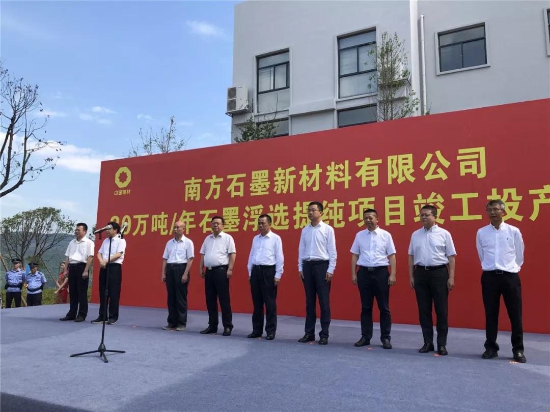 南方石墨年產(chǎn)20萬(wàn)噸浮選提純項目竣工投產(chǎn)！