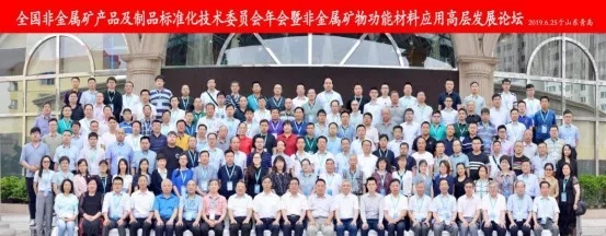 熱烈祝賀全國非礦標委會(huì )年會(huì )暨非礦功能材料應用高層發(fā)展論壇圓滿(mǎn)落幕