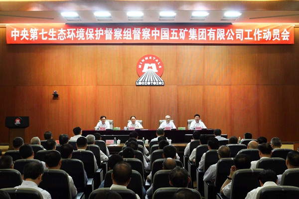 中央環(huán)保督察組為什么要進(jìn)駐中國五礦集團？