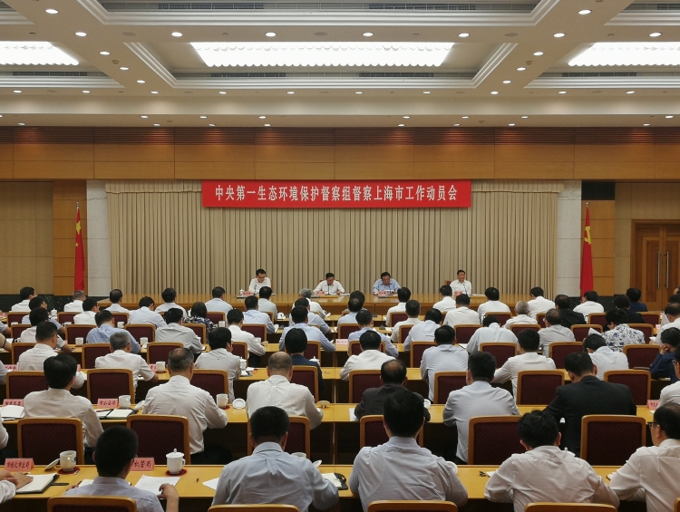 中央第一環(huán)保督查組進(jìn)駐上海！