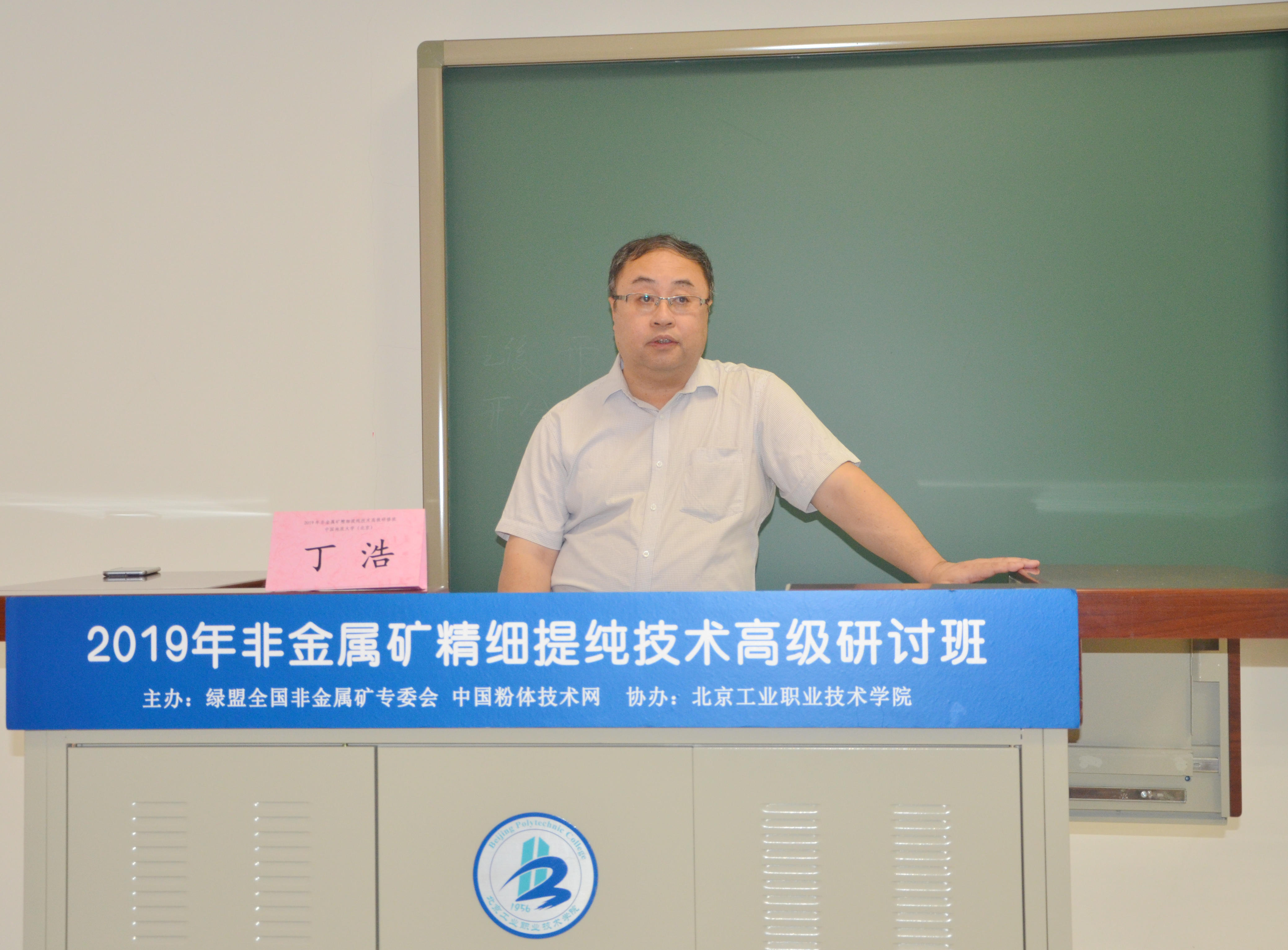 中國地質(zhì)大學(xué)（北京）丁浩教授主講《工藝礦物學(xué)與選礦提純基礎》