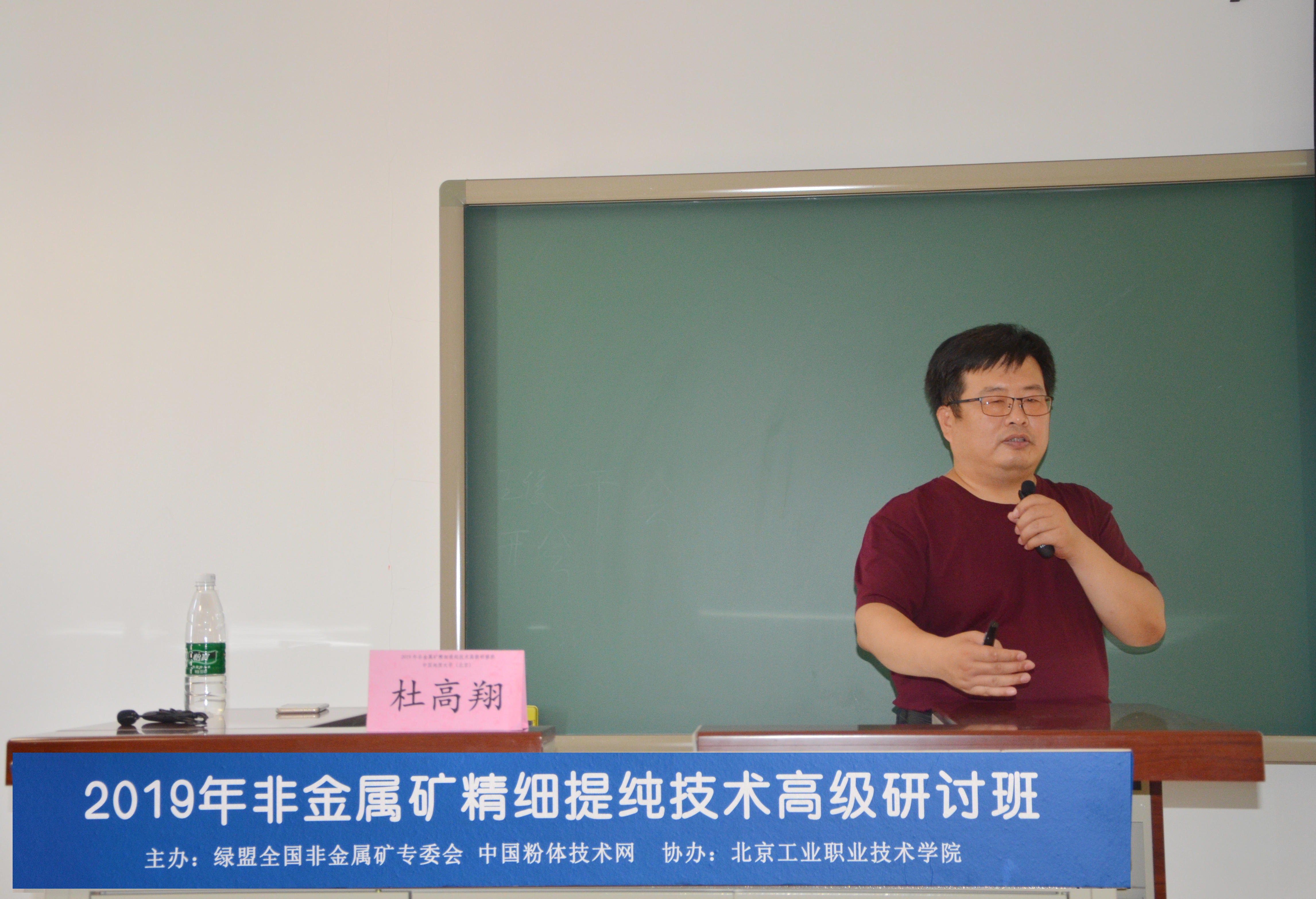 中國地質(zhì)大學(xué)（北京）杜高翔副教授主講《精細提純設備選型與尾礦綜合利用》