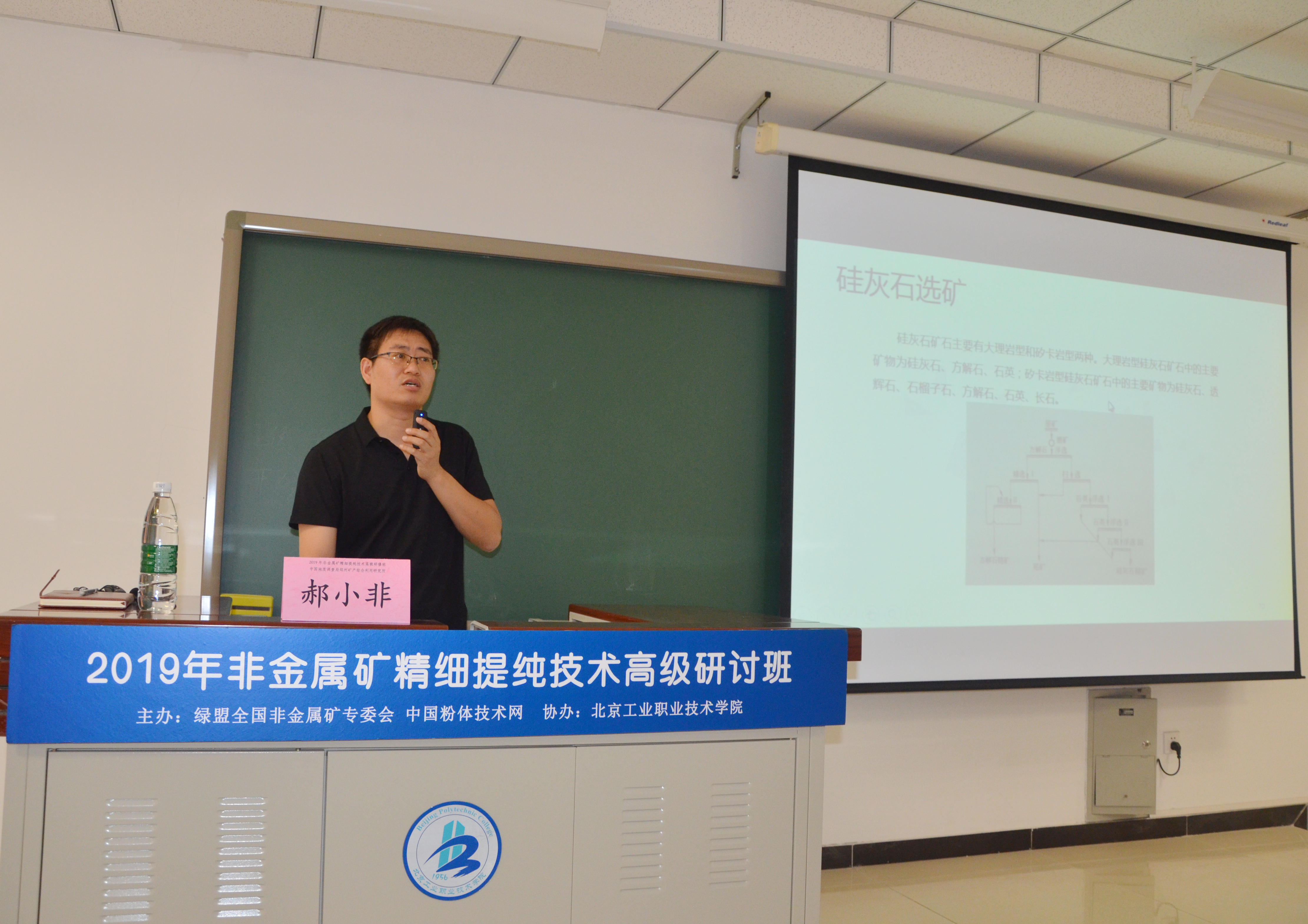 郝小非高工主講《巖石類(lèi)礦物精細提純技術(shù)》