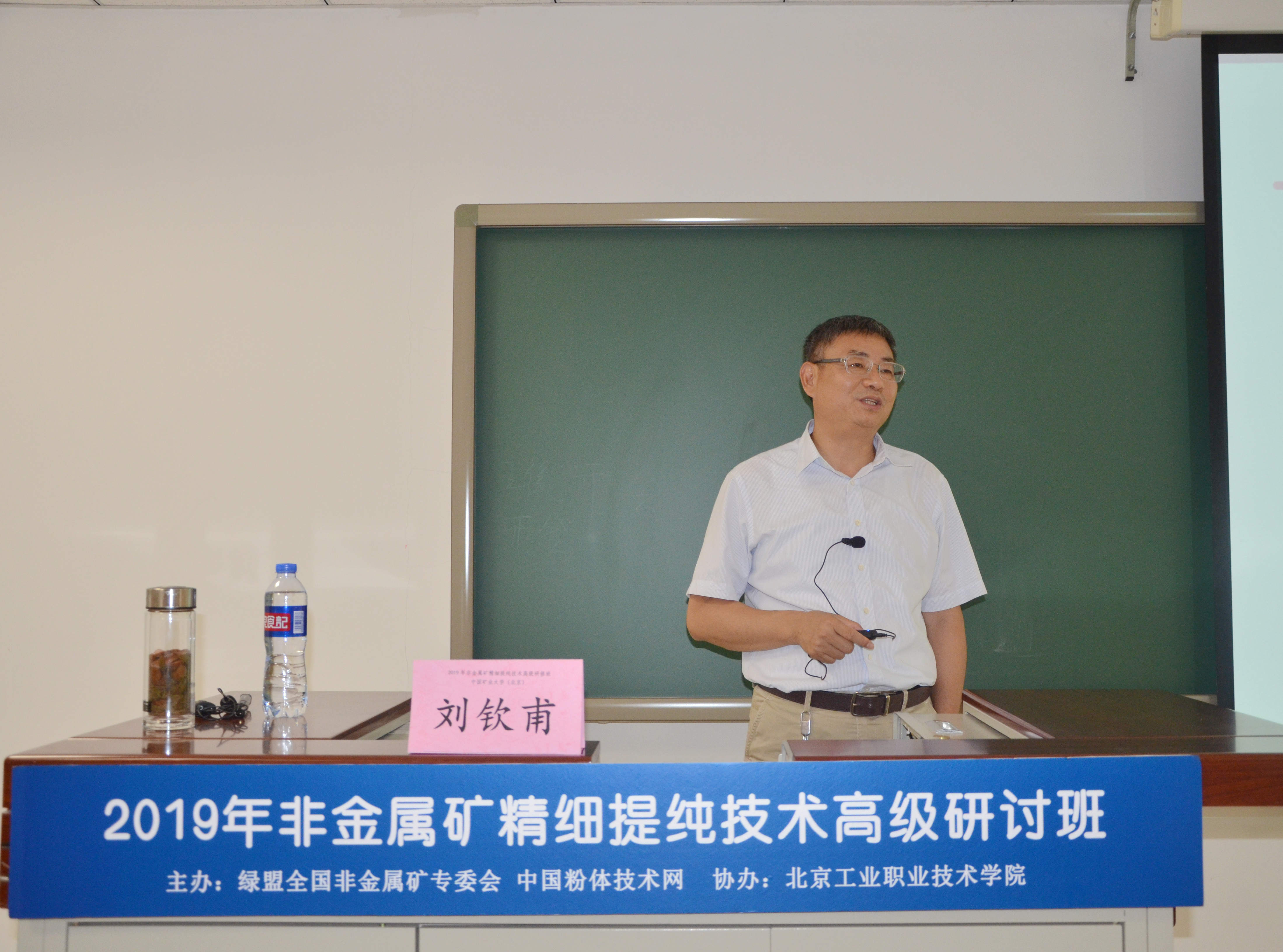 中國礦業(yè)大學(xué)（北京）劉欽甫教授主講《黏土礦物精細提純技術(shù)》