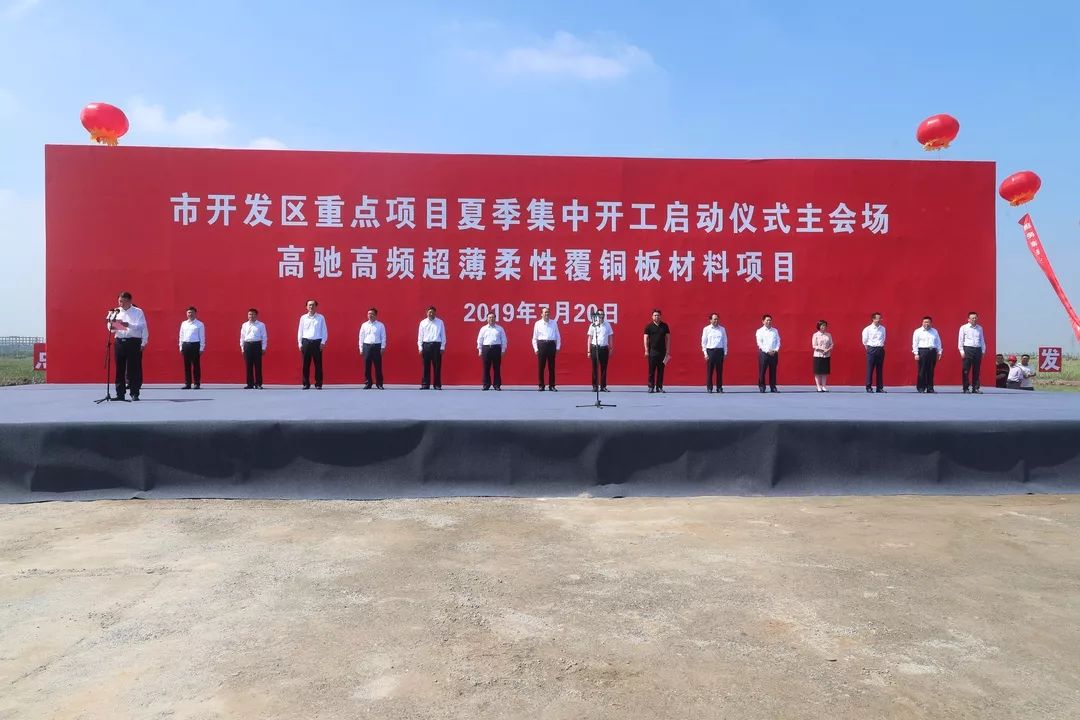 江蘇連云港高頻超薄柔性覆銅板材料項目開(kāi)工！