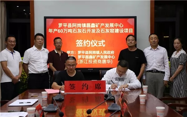 年產(chǎn)60萬(wàn)噸石灰石開(kāi)發(fā)及石灰窯建設項目落戶(hù)云南羅平！
