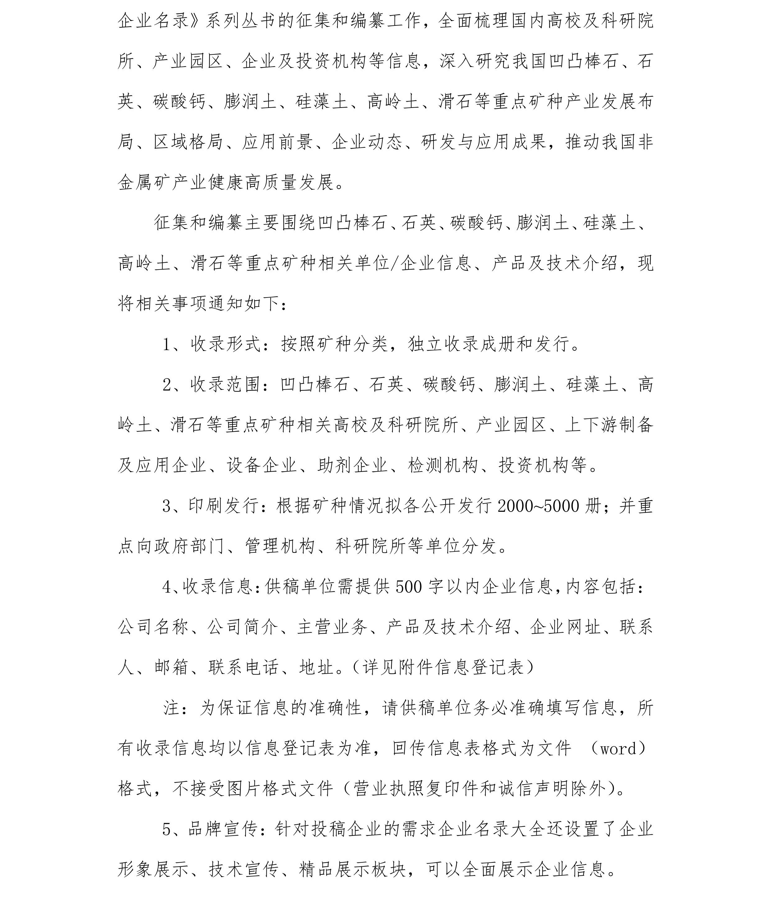 關(guān)于征集和編纂《2019中國最具價(jià)值非金屬礦企業(yè)名錄》系列叢書(shū)的通知