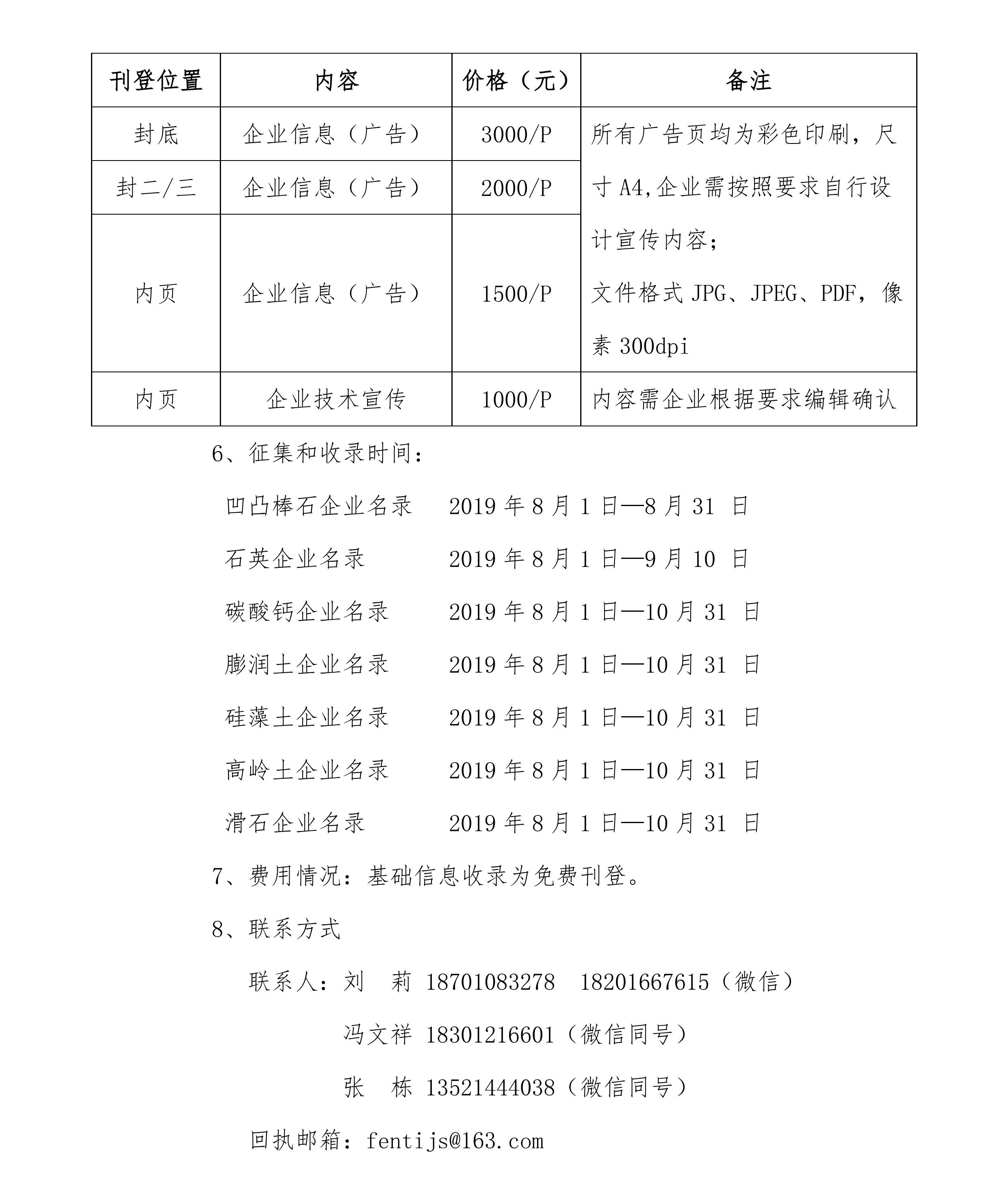 關(guān)于征集和編纂《2019中國最具價(jià)值非金屬礦企業(yè)名錄》系列叢書(shū)的通知