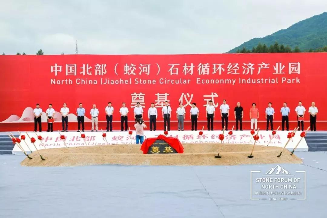 初期投資100億元，吉林蛟河石材產(chǎn)業(yè)園奠基！