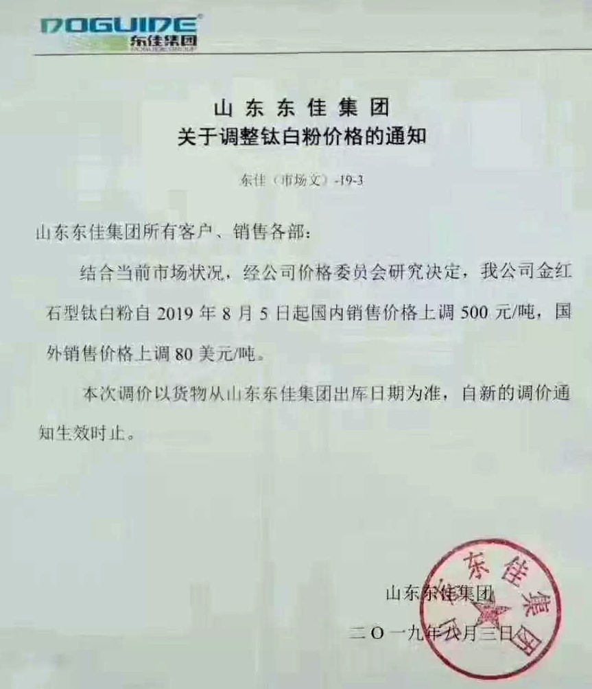 十多家企業(yè)宣布提價(jià)，鈦白粉再掀漲價(jià)潮！