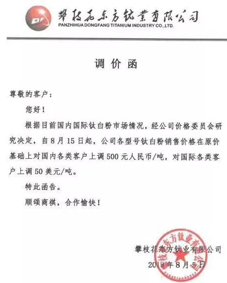 十多家企業(yè)宣布提價(jià)，鈦白粉再掀漲價(jià)潮！