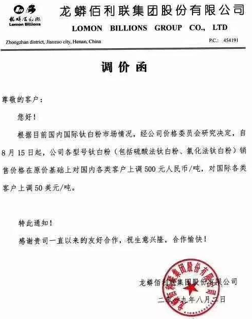 十多家企業(yè)宣布提價(jià)，鈦白粉再掀漲價(jià)潮！