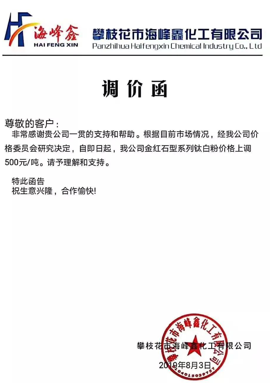 十多家企業(yè)宣布提價(jià)，鈦白粉再掀漲價(jià)潮！
