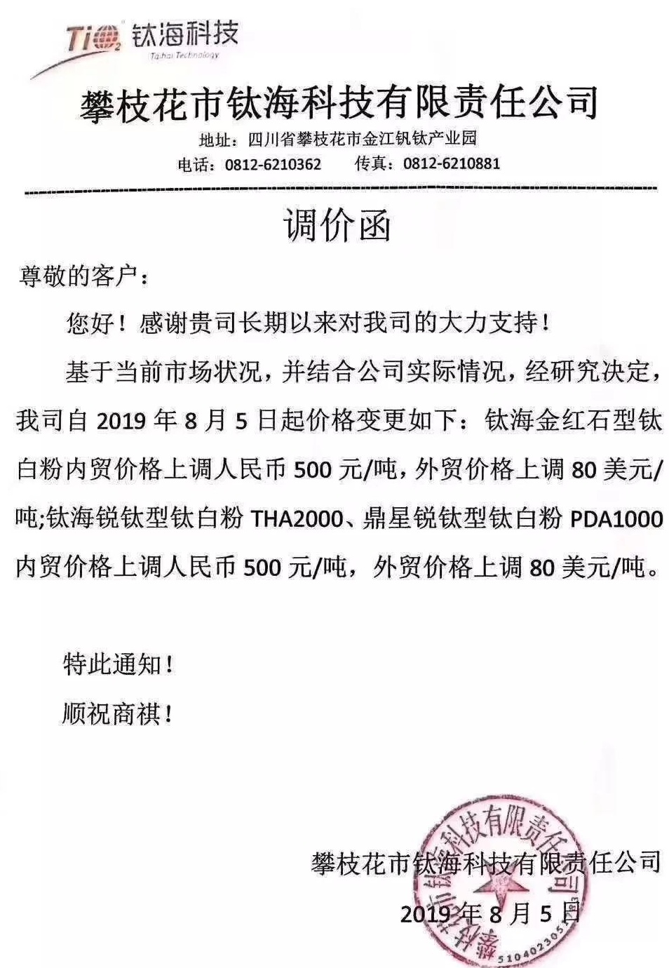 十多家企業(yè)宣布提價(jià)，鈦白粉再掀漲價(jià)潮！