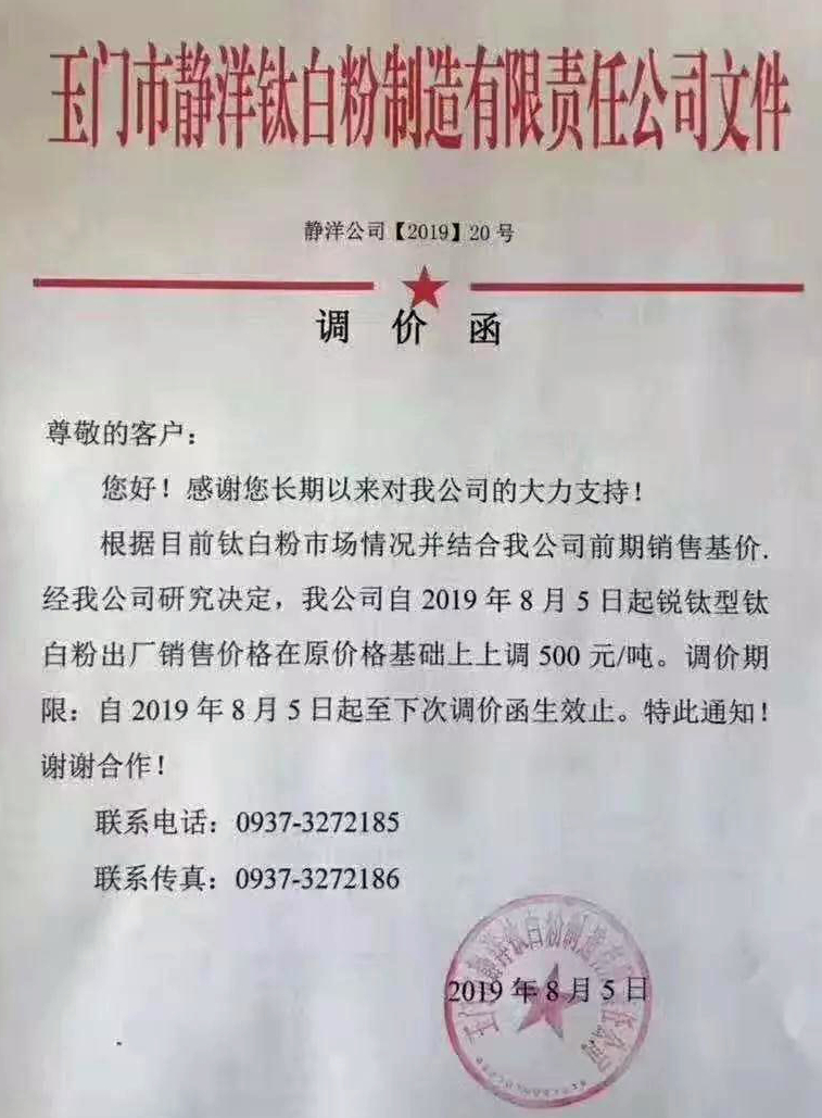 十多家企業(yè)宣布提價(jià)，鈦白粉再掀漲價(jià)潮！