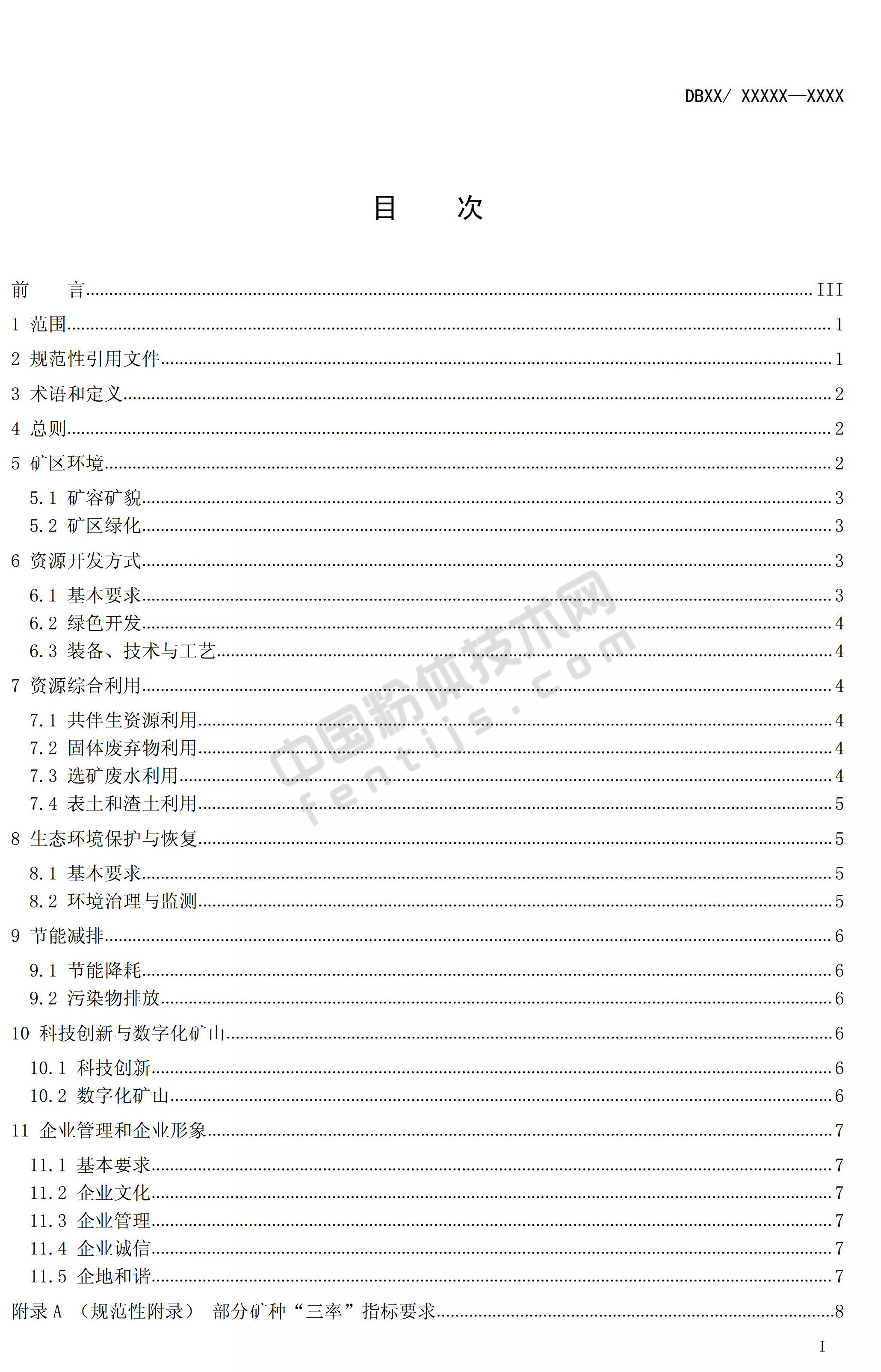 寧夏發(fā)布4項綠色礦山建設規范，對22種非金屬礦綠色礦山這樣要求！