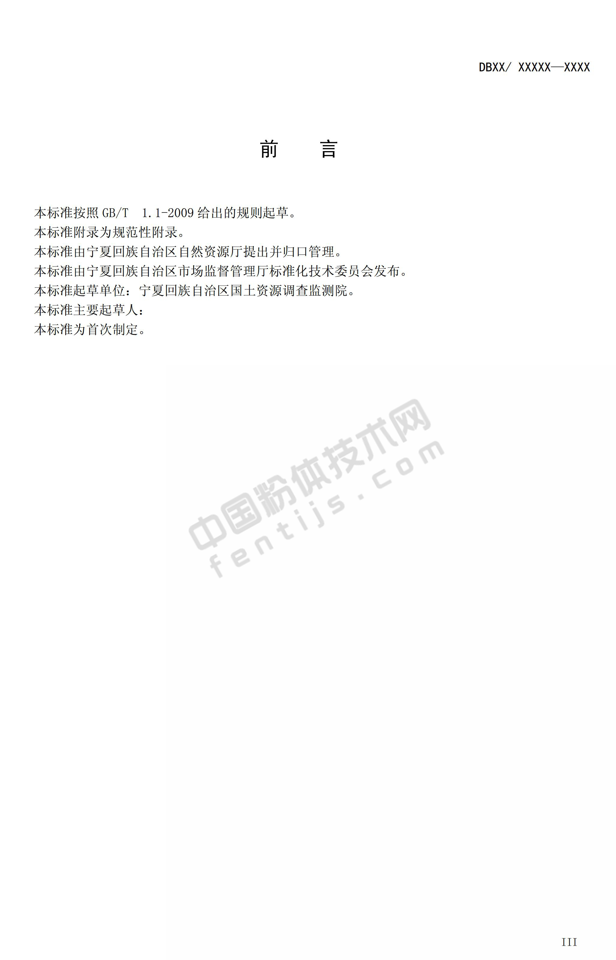寧夏發(fā)布4項綠色礦山建設規范，對22種非金屬礦綠色礦山這樣要求！