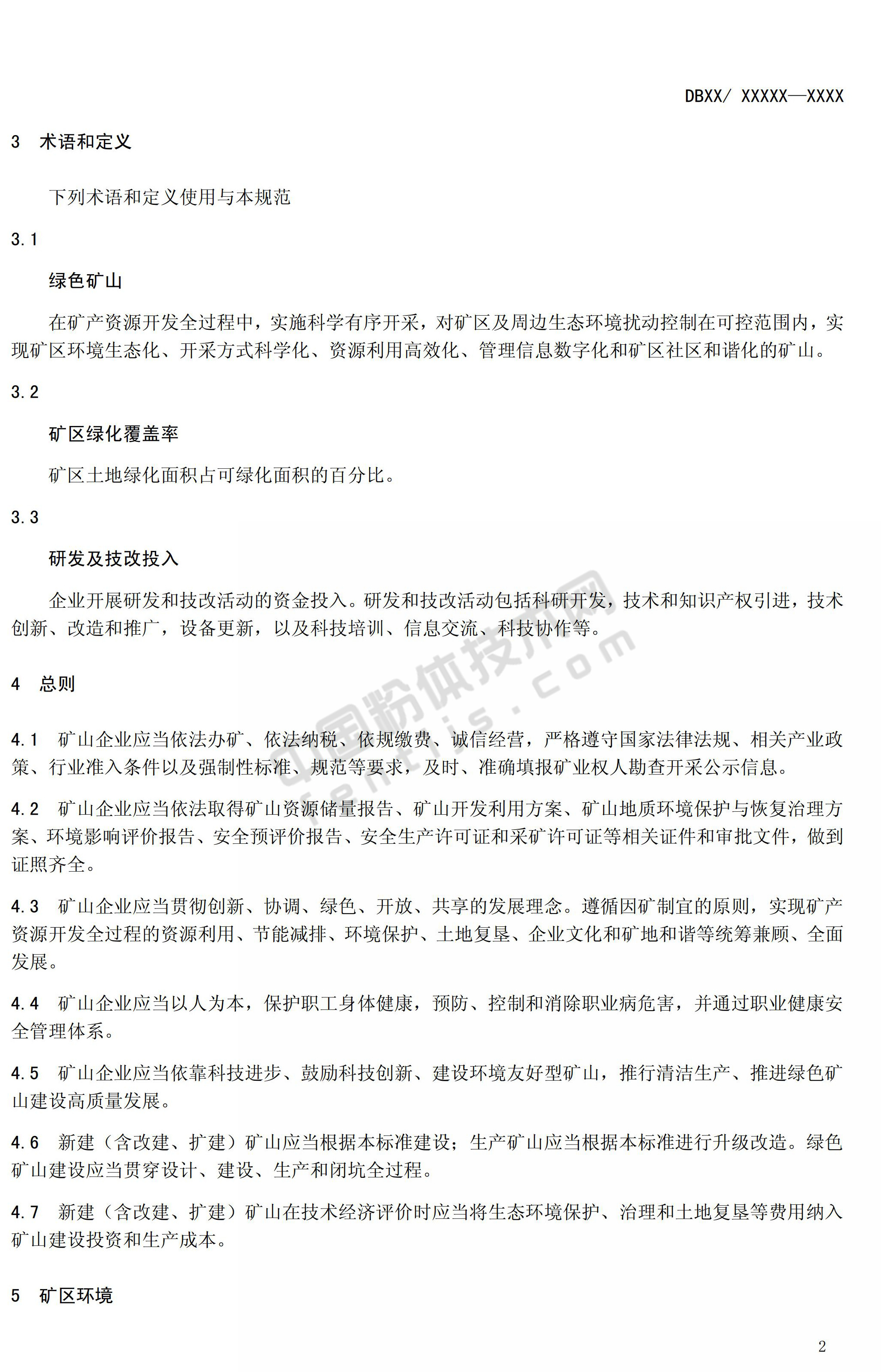寧夏發(fā)布4項綠色礦山建設規范，對22種非金屬礦綠色礦山這樣要求！