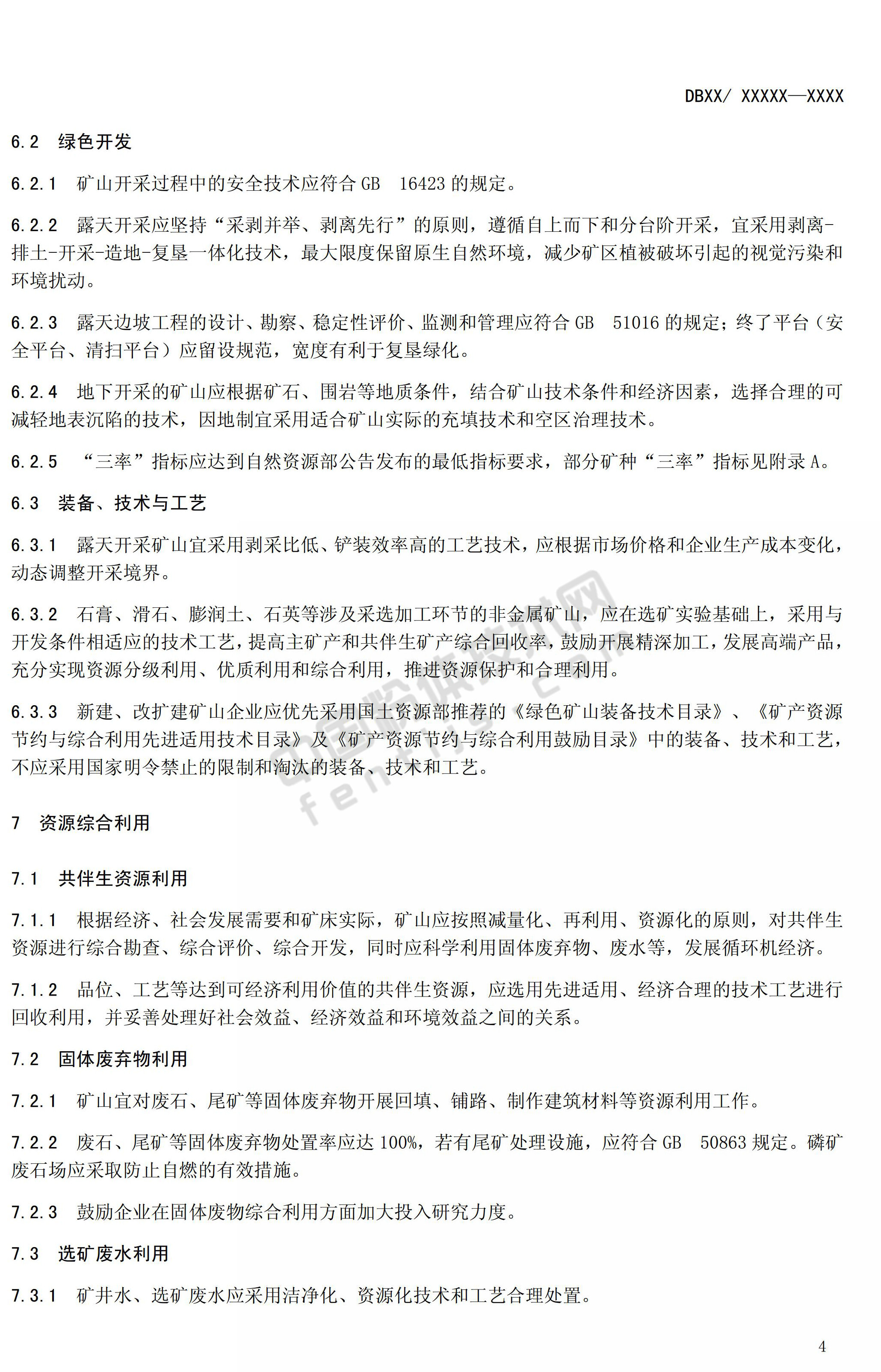 寧夏發(fā)布4項綠色礦山建設規范，對22種非金屬礦綠色礦山這樣要求！