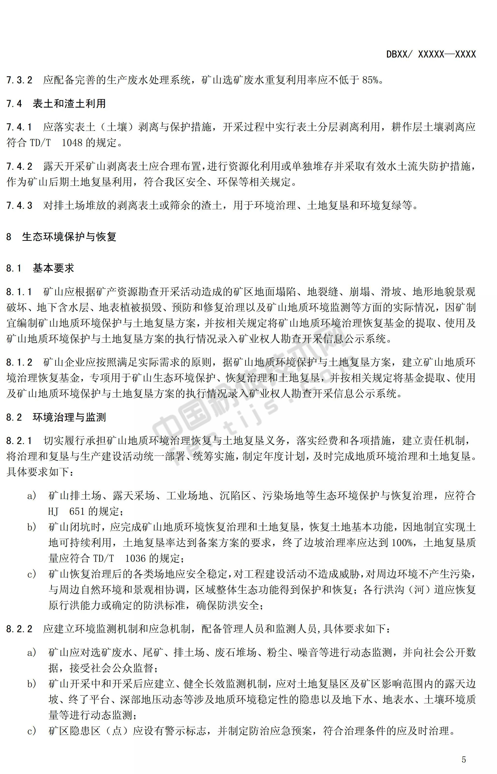 寧夏發(fā)布4項綠色礦山建設規范，對22種非金屬礦綠色礦山這樣要求！