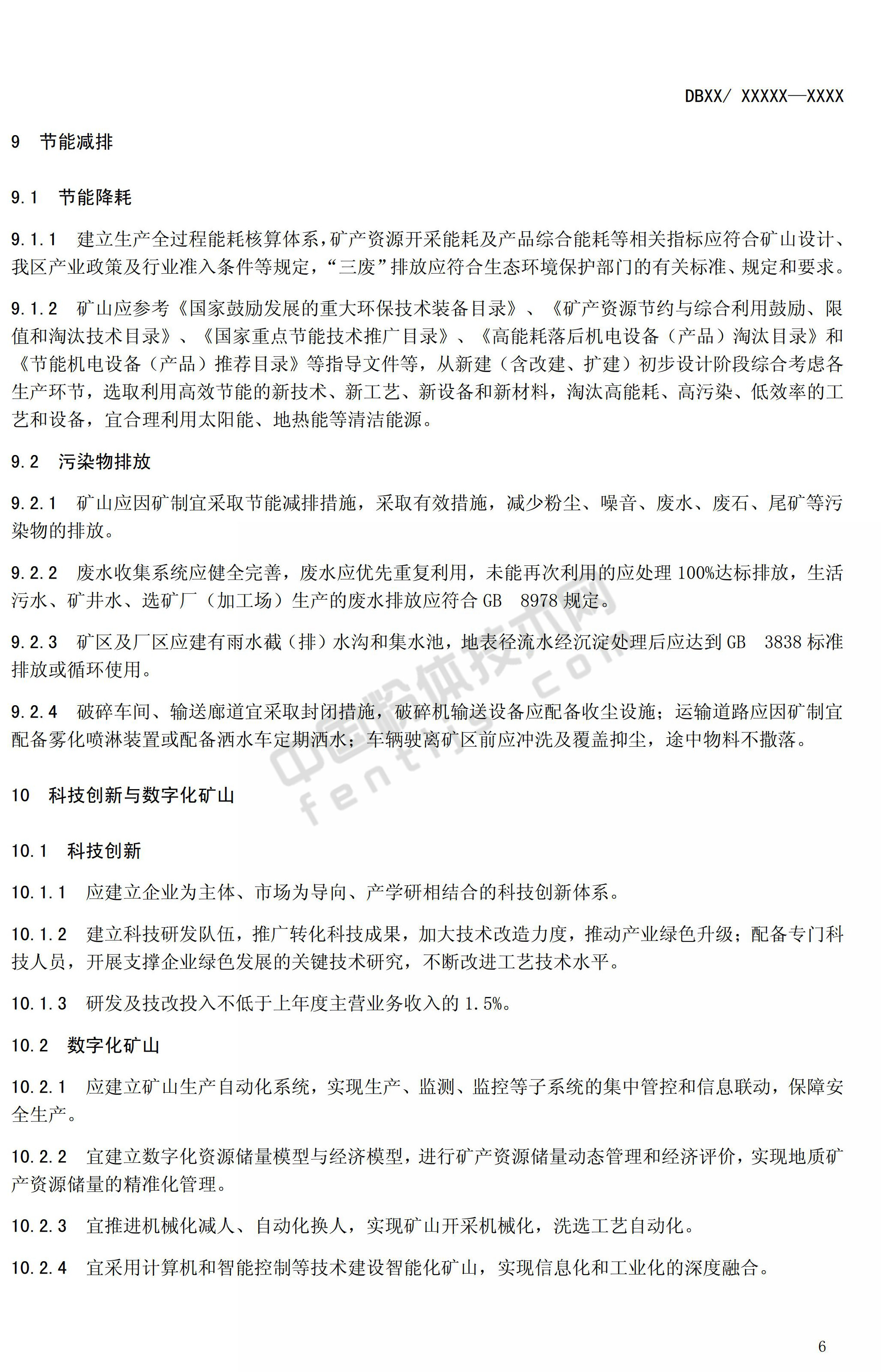 寧夏發(fā)布4項綠色礦山建設規范，對22種非金屬礦綠色礦山這樣要求！
