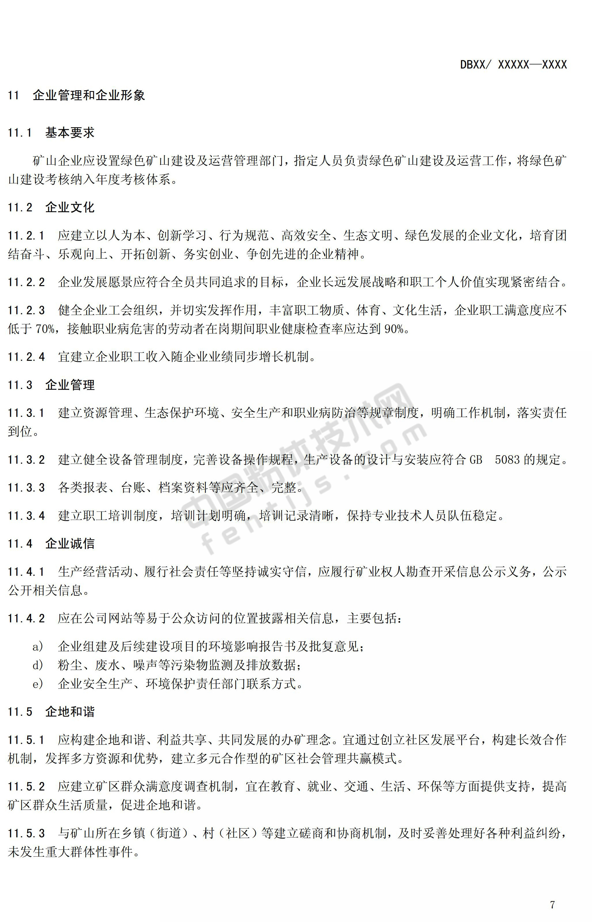 寧夏發(fā)布4項綠色礦山建設規范，對22種非金屬礦綠色礦山這樣要求！
