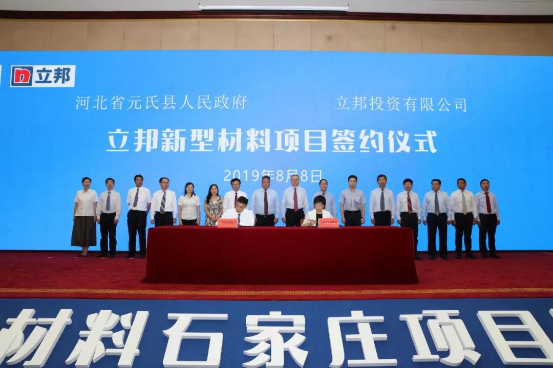 立邦16億元新型仿石材涂料項目生產(chǎn)基地落戶(hù)河北石家莊元氏！