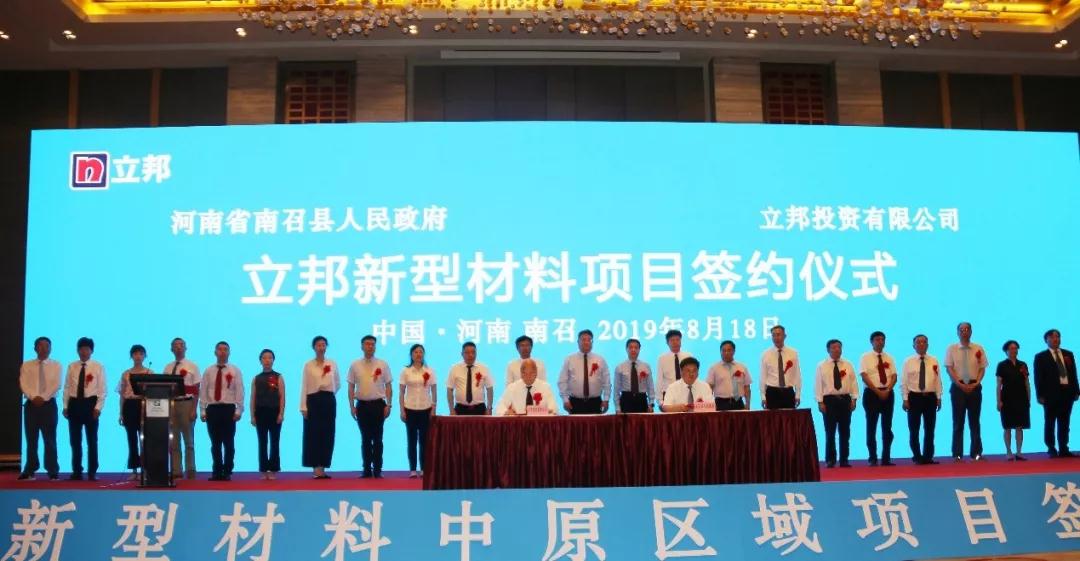 逐鹿中原！立邦新型材料中原區域生產(chǎn)基地項目落戶(hù)河南南陽(yáng)！