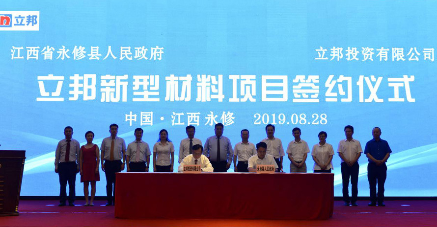 再下一城！立邦20億元新型材料項目落戶(hù)江西永修！
