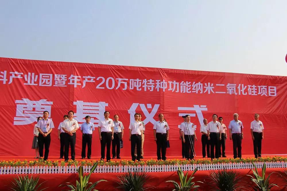 河南濟源納米材料產(chǎn)業(yè)園暨年產(chǎn)20萬(wàn)噸特種功能納米二氧化硅項目開(kāi)工