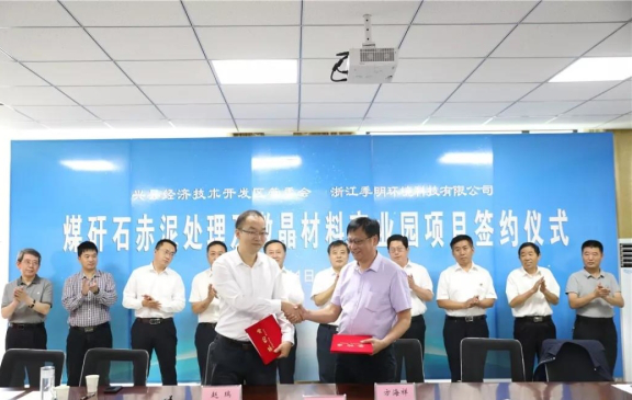 總投資122億元的煤矸石赤泥處理及微晶材料產(chǎn)業(yè)園項目落戶(hù)山西興縣！