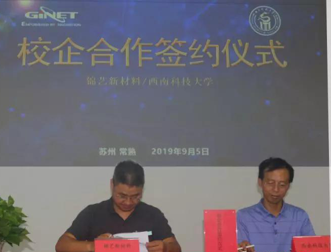錦藝無(wú)機新材攜手西南科大，強化新材料研發(fā)與產(chǎn)業(yè)發(fā)展！