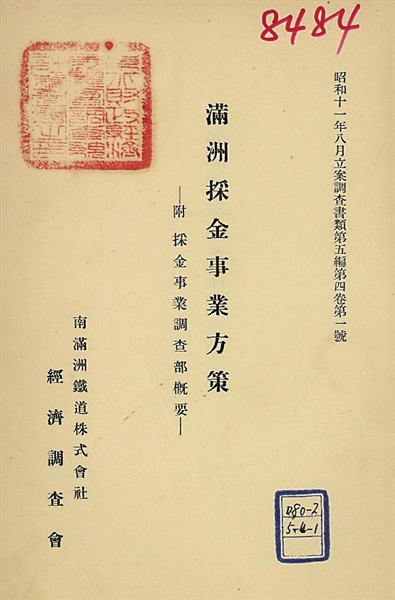 九一八事變后，日本從中國掠走了多少礦產(chǎn)資源？