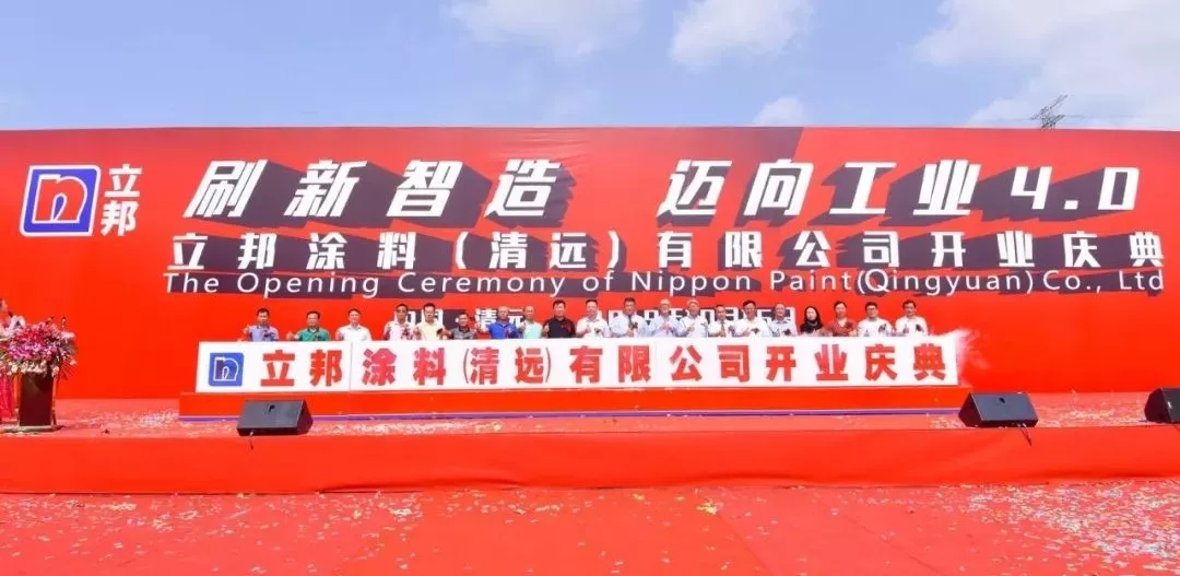 總投資9億元，立邦涂料廣東清遠項目一期建成投產(chǎn)！