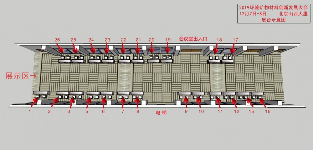 2019環(huán)境礦物材料創(chuàng )新發(fā)展大會(huì )