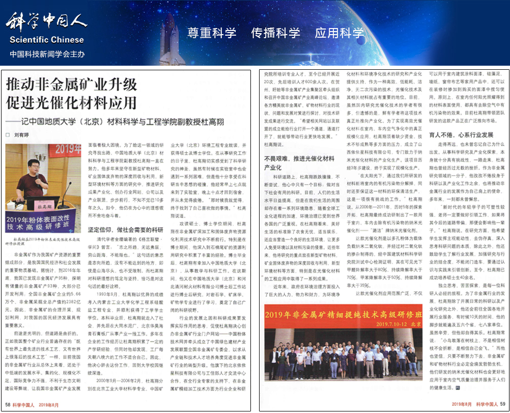 推動(dòng)非金屬礦業(yè)升級，促進(jìn)光催化材料應用——記中國地質(zhì)大學(xué)（北京）材料科學(xué)與工程學(xué)院副教授杜高翔