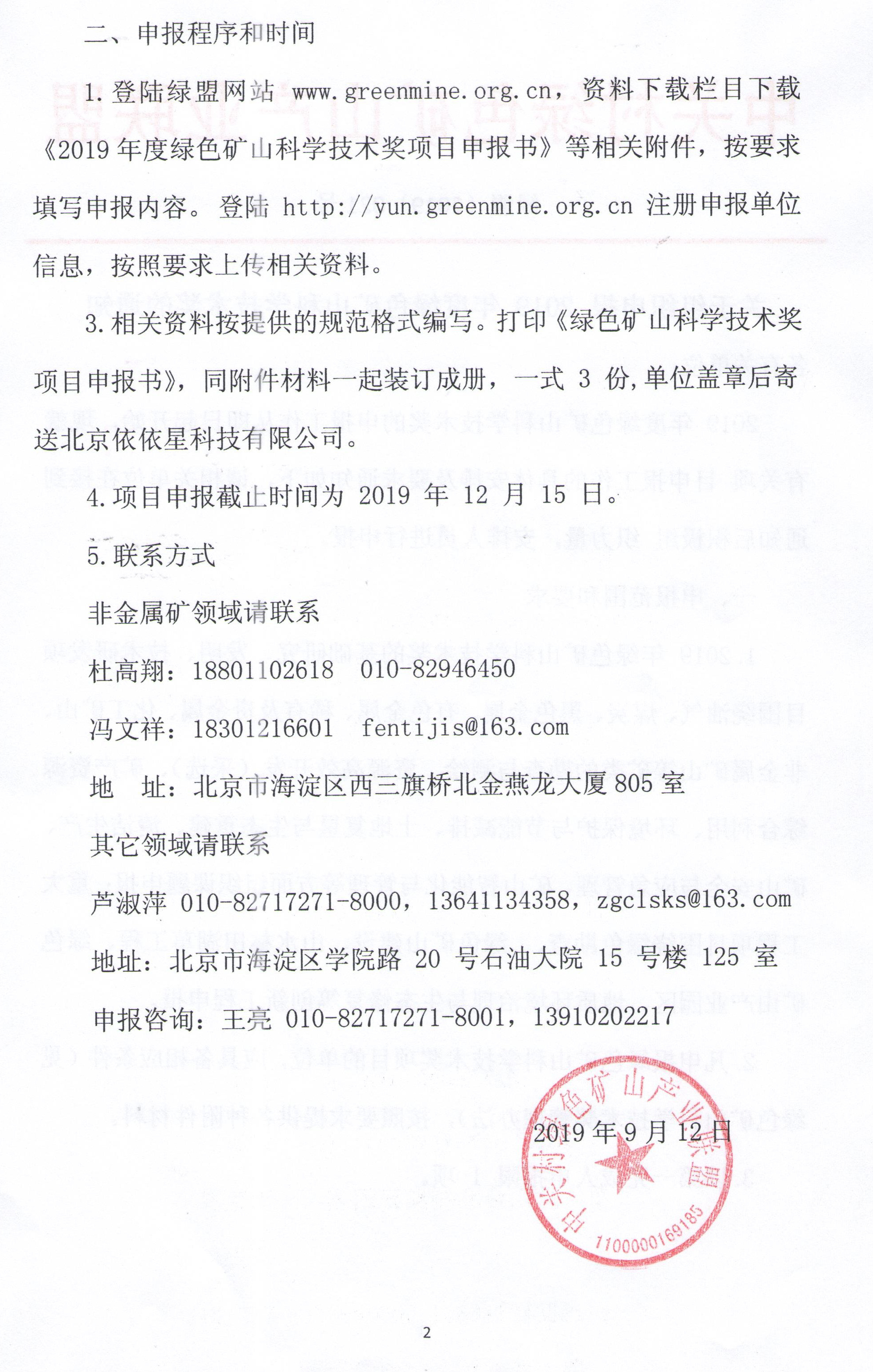 關(guān)于組織申報2019年度綠色礦山科學(xué)技術(shù)獎的通知