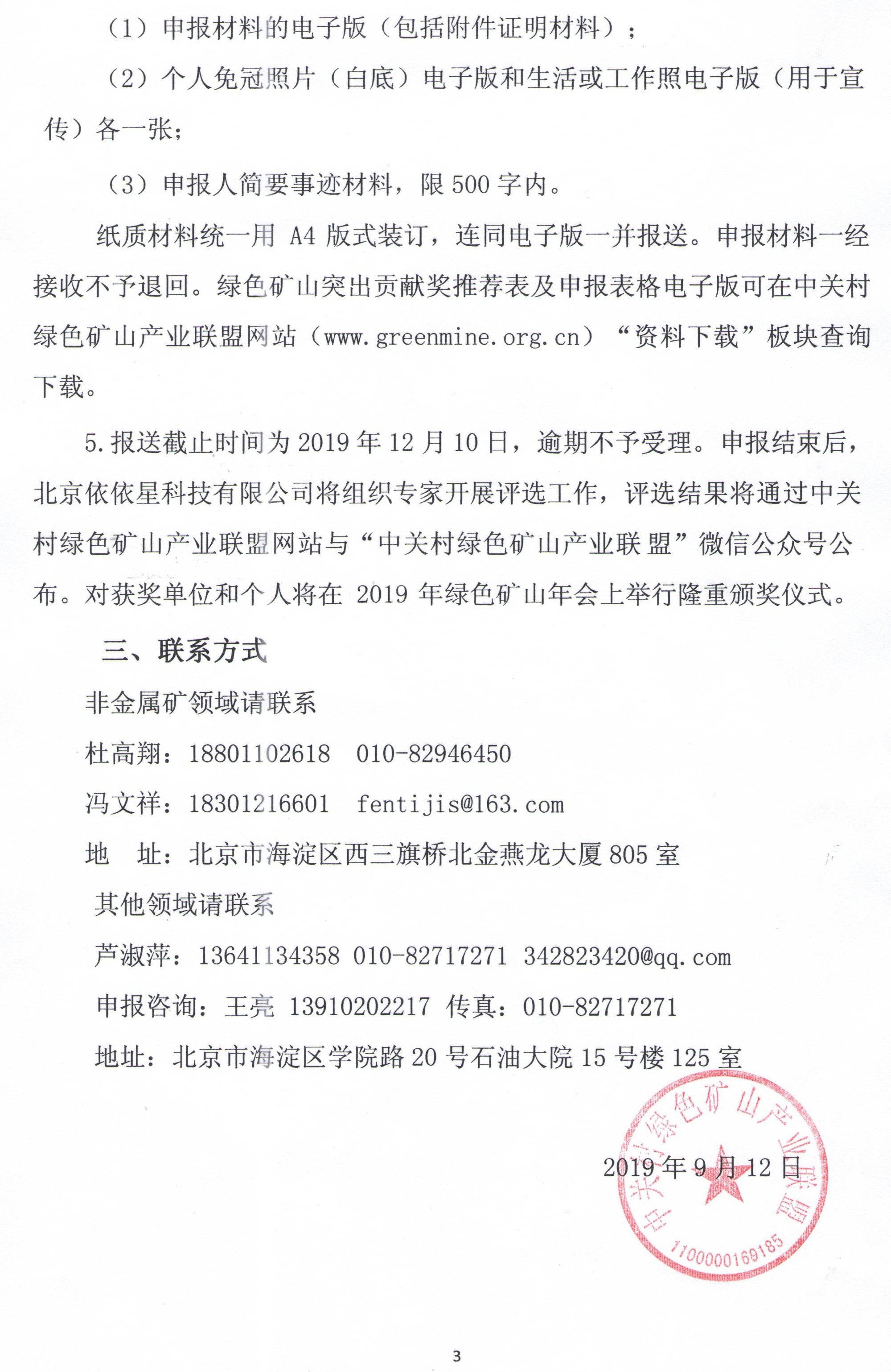 關(guān)于開(kāi)展首屆綠色礦山突出貢獻獎評選的通知