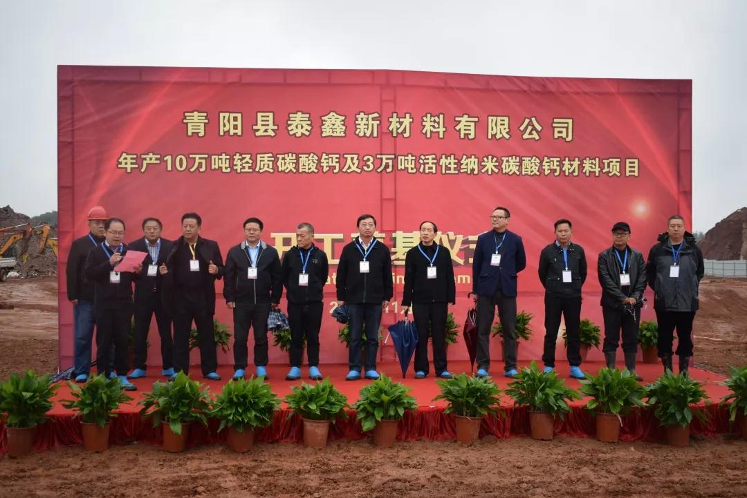 安徽青陽(yáng)年產(chǎn)10萬(wàn)噸輕鈣、3萬(wàn)噸活性納米鈣項目開(kāi)工！