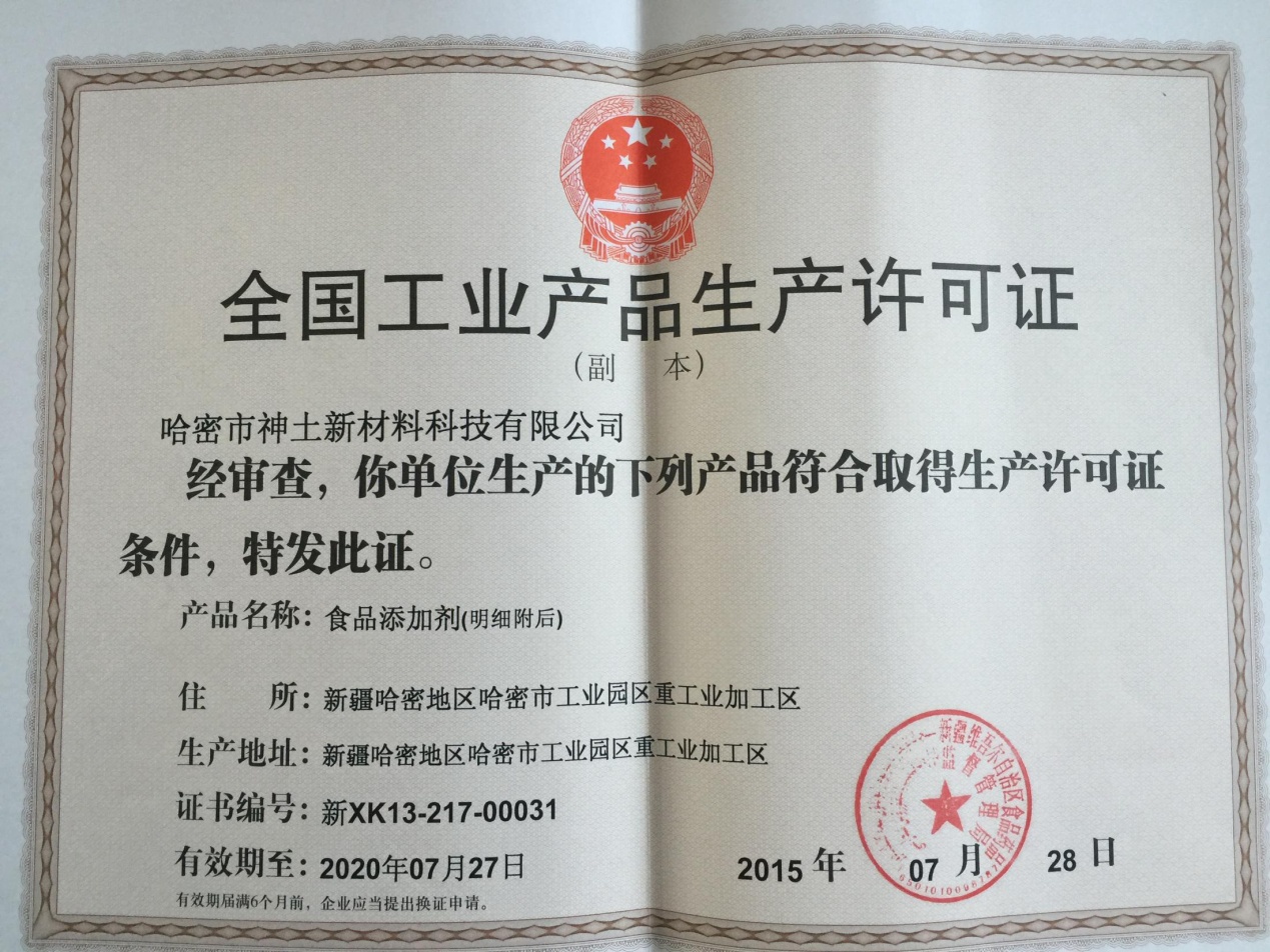 哈密神土科技：邀您蒞臨2019環(huán)境礦物材料創(chuàng  )新發(fā)展大會(huì )