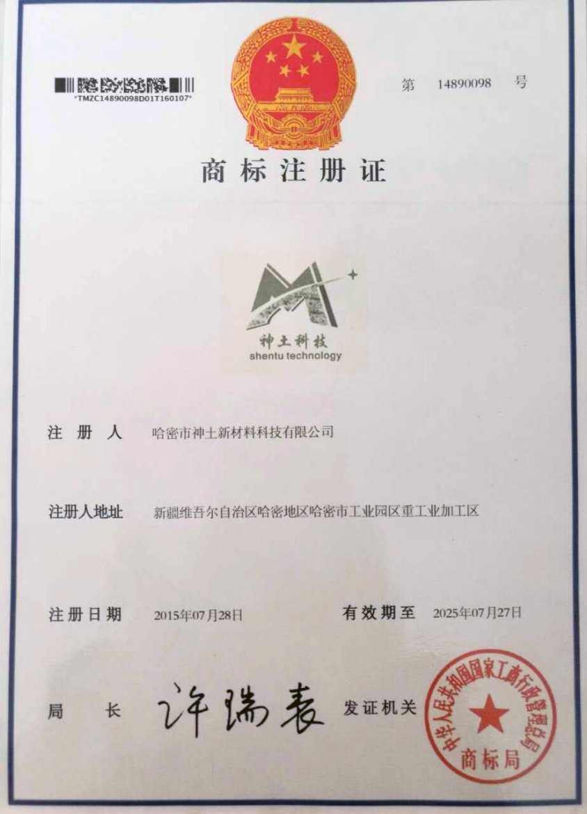 哈密神土科技：邀您蒞臨2019環(huán)境礦物材料創(chuàng  )新發(fā)展大會(huì )