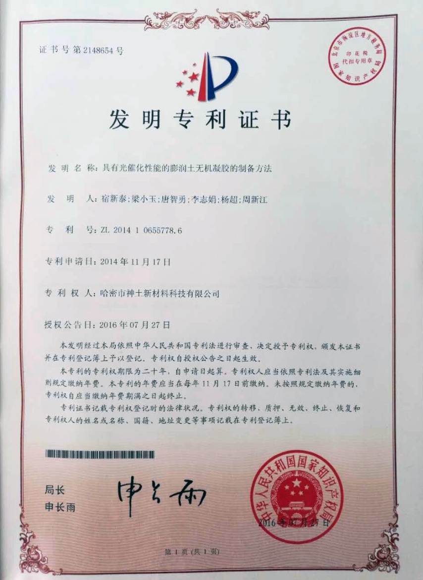 哈密神土科技：邀您蒞臨2019環(huán)境礦物材料創(chuàng  )新發(fā)展大會(huì )