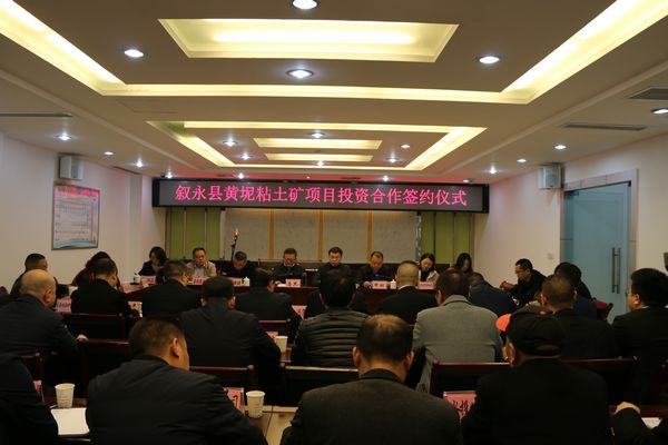 四川敘永2900萬(wàn)噸粘土礦開(kāi)發(fā)利用項目簽約！