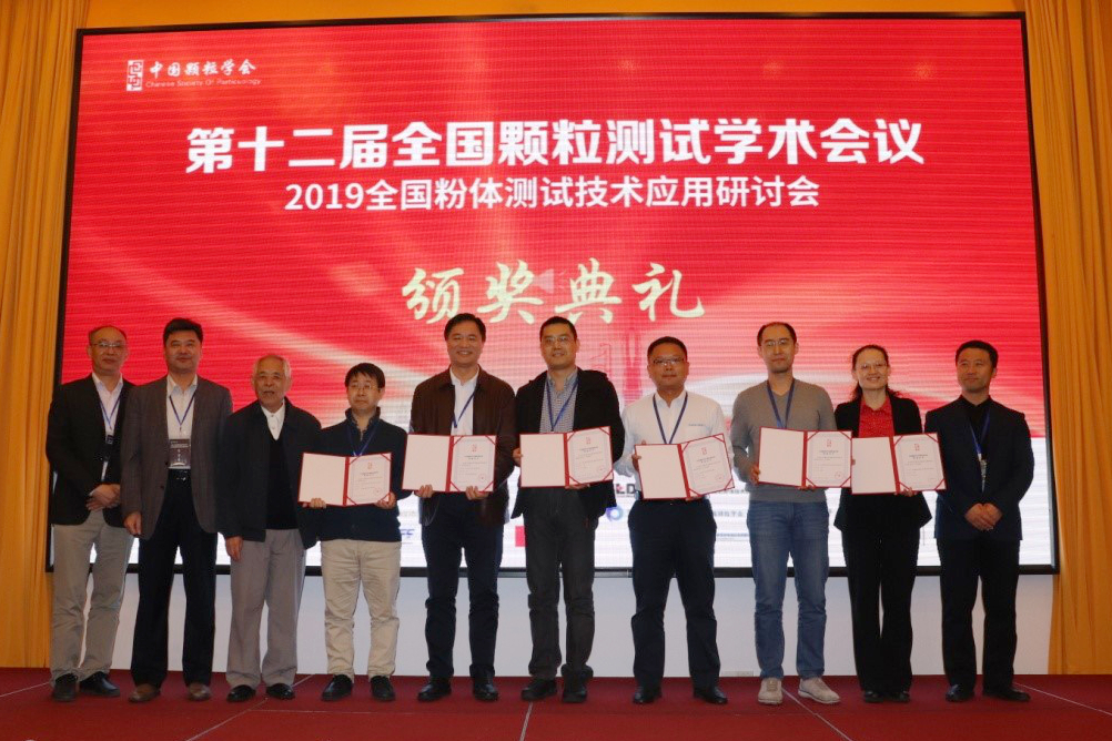 丹東百特榮獲2019年“中國顆粒學(xué)會(huì )顆粒測試”一等獎