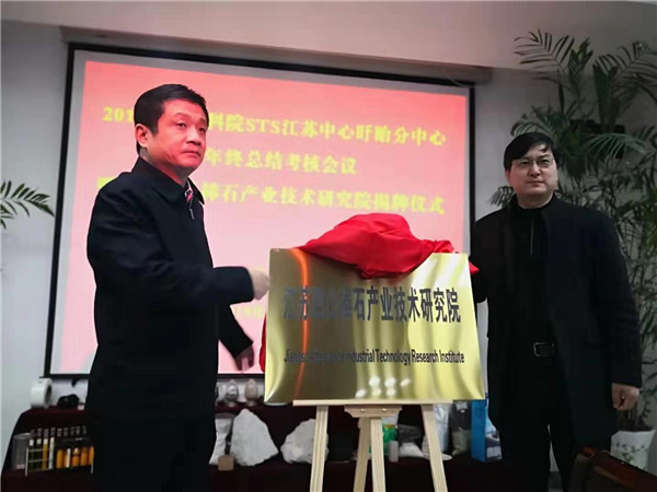 研發(fā)水平再上新臺階！江蘇凹凸棒石產(chǎn)業(yè)技術(shù)研究院揭牌！